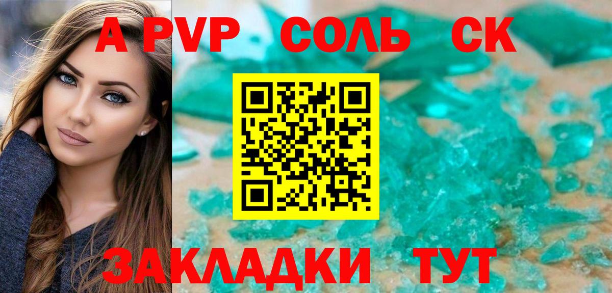 Юрга  А ПВП VHQ  A PVP Соль  APVP Соль  Вход с VPN 