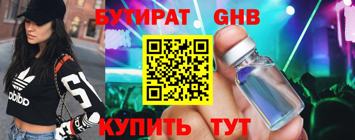 Бутират бутик  Вход с VPN  Юрга 