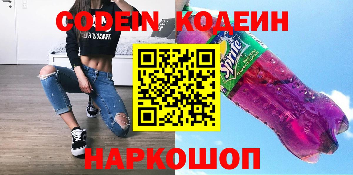 Юрга  Codein Purple Drank  Вход с VPN 