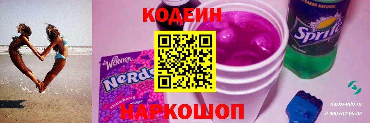 Кодеиновый сироп Lean напиток Lean (лин) Юрга
