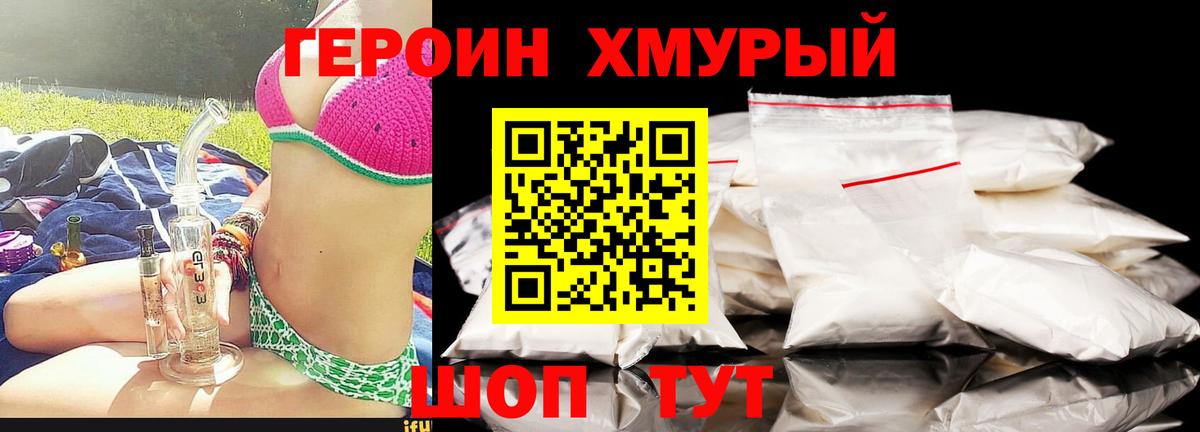 ГЕРОИН герыч  ГЕРОИН  Юрга  Вход с VPN 