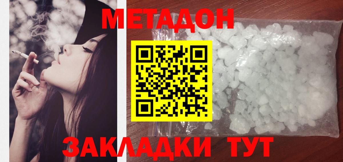 Метадон белоснежный Юрга