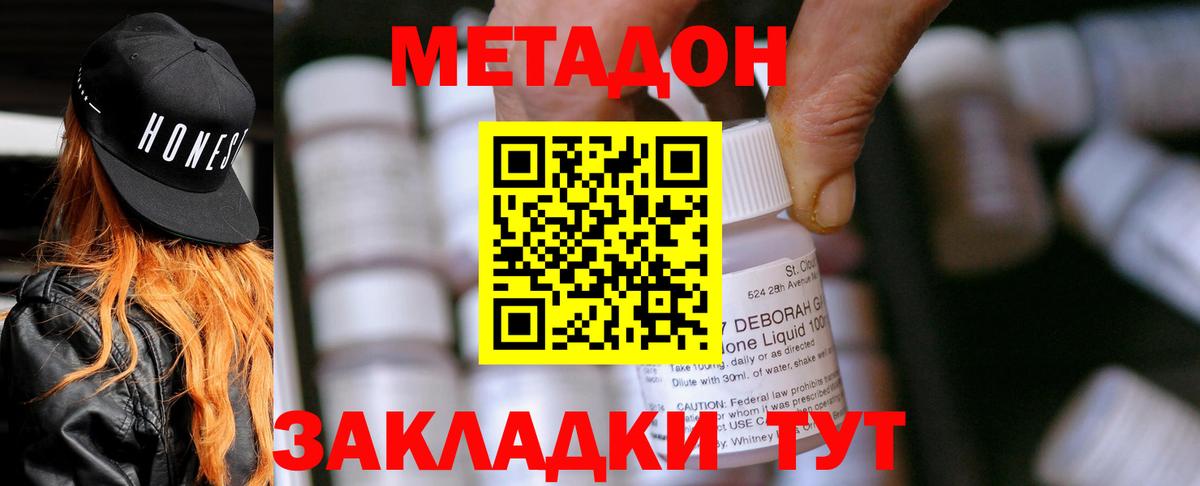 МЕТАДОН VHQ  Вход с VPN  hydra ССЫЛКА  Юрга  Метадон кристалл 