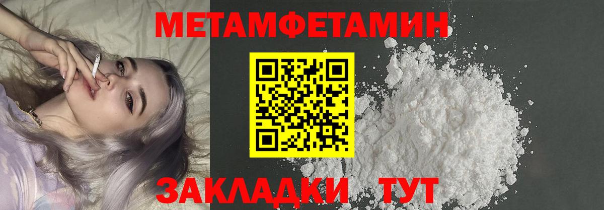 МЕТАМФЕТАМИН кристалл Юрга